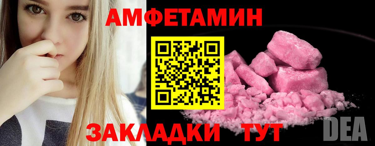 АМФ  АМФЕТАМИН  Унеча  Вход с VPN  АМФ Розовый 