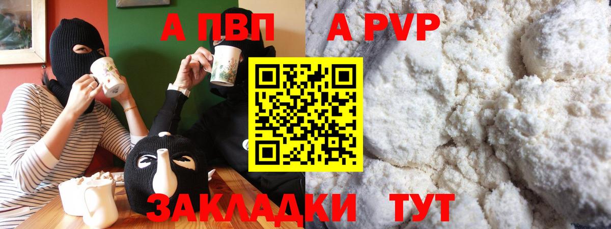 Alfa_PVP мука Унеча