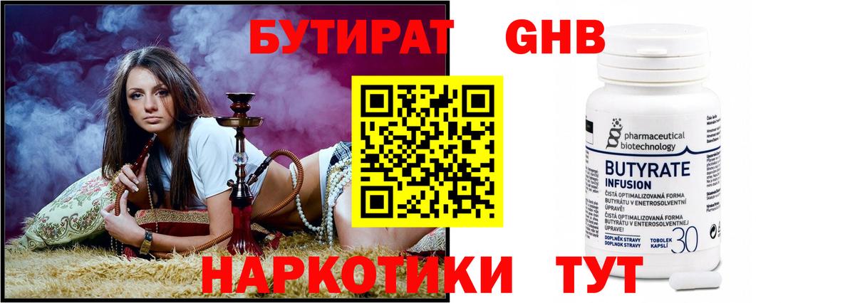 БУТИРАТ GHB Унеча