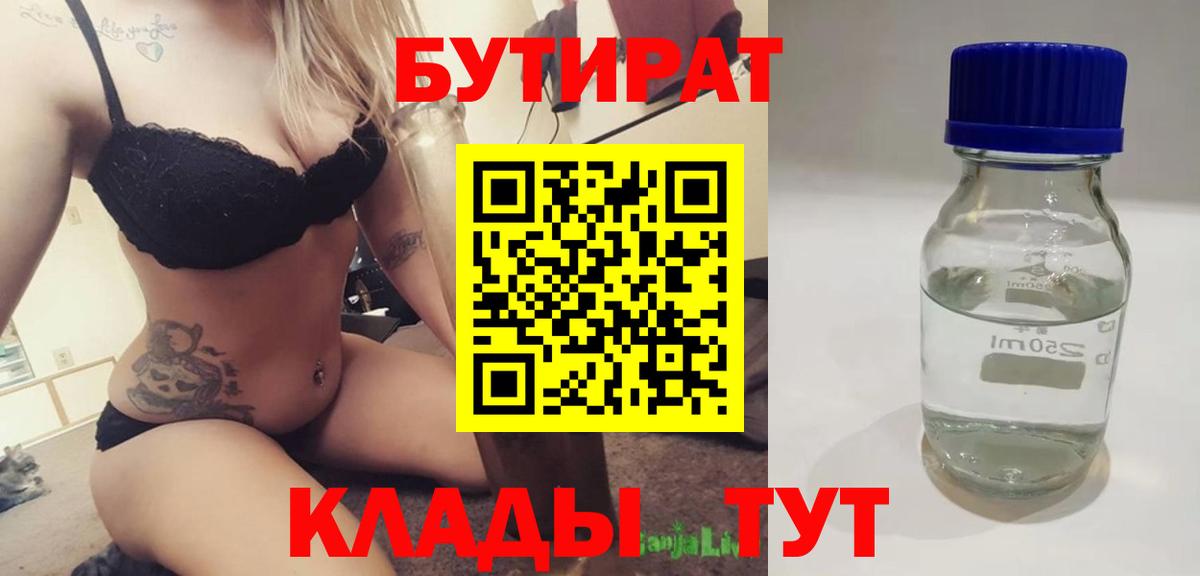 Унеча  Бутират BDO 33%  Вход с VPN 