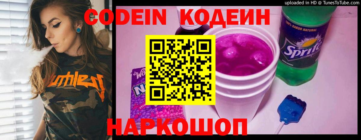 Унеча  Кодеин напиток Lean (лин)  Вход с VPN  Кодеин Purple Drank 
