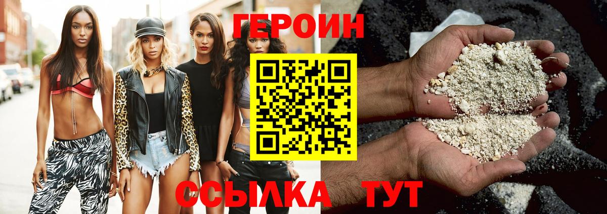 Героин хмурый Унеча
