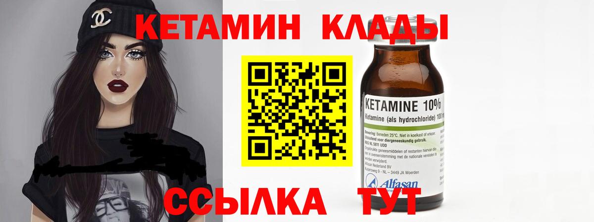 Кетамин VHQ Унеча