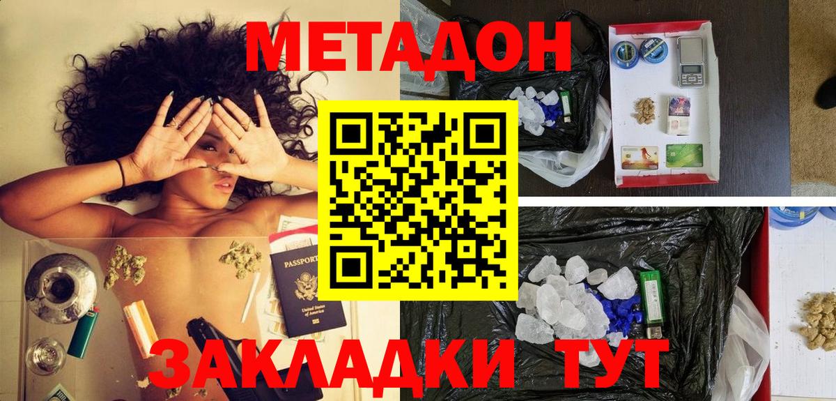 МЕТАДОН белоснежный Унеча