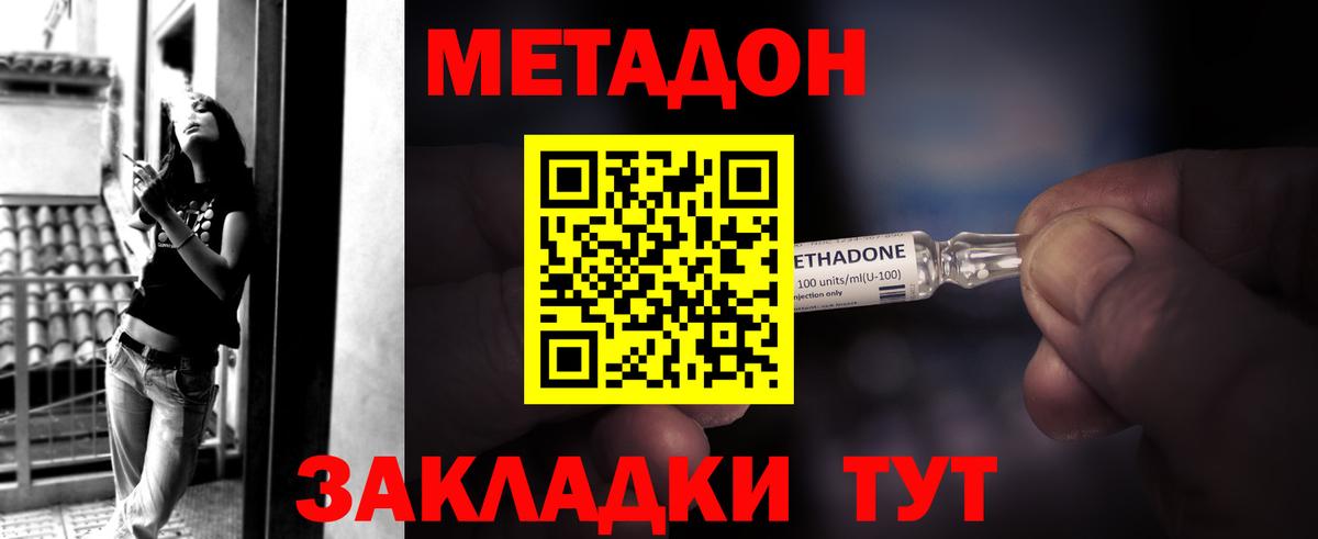МЕТАДОН белоснежный  Вход с VPN  МЕТАДОН VHQ  Унеча 